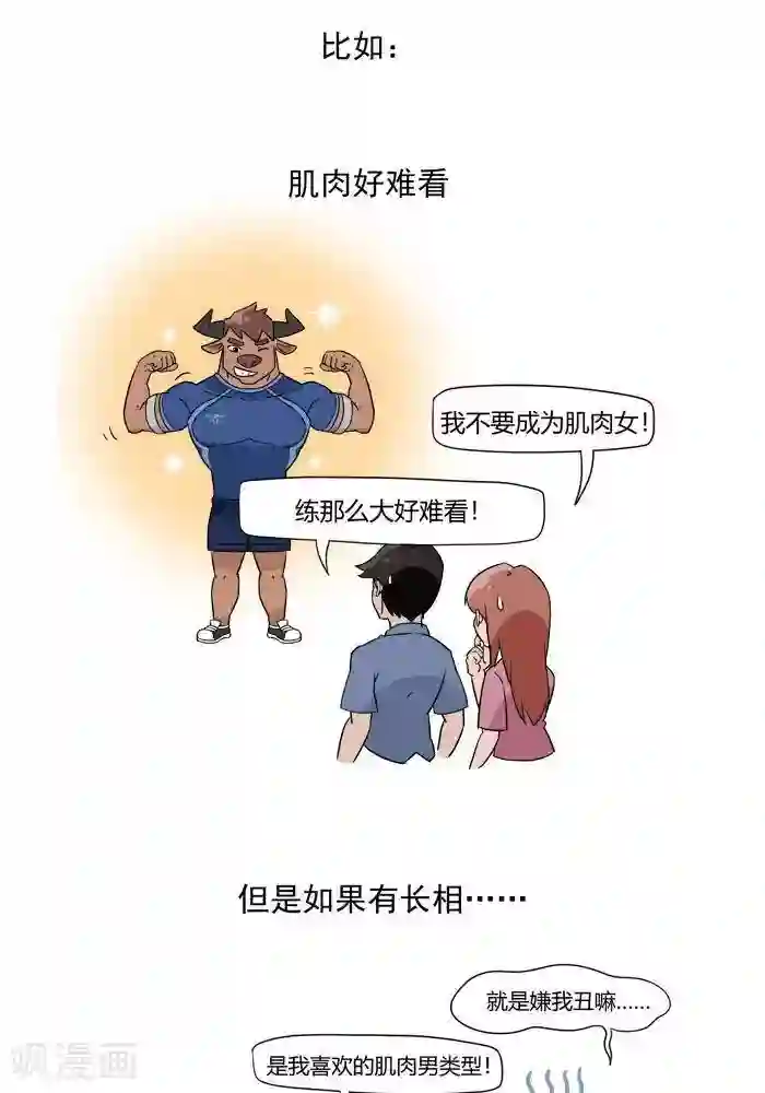 大牛健身漫画第1话 我的肌肉怎么练不出来？