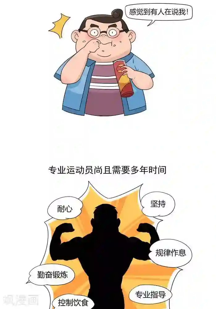 大牛健身漫画第1话 我的肌肉怎么练不出来？