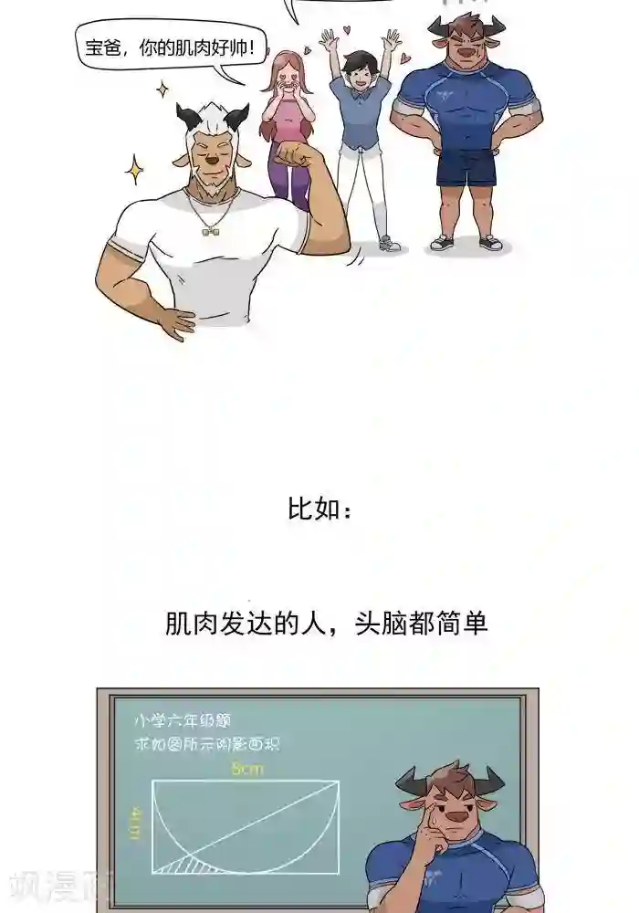 大牛健身漫画第1话 我的肌肉怎么练不出来？