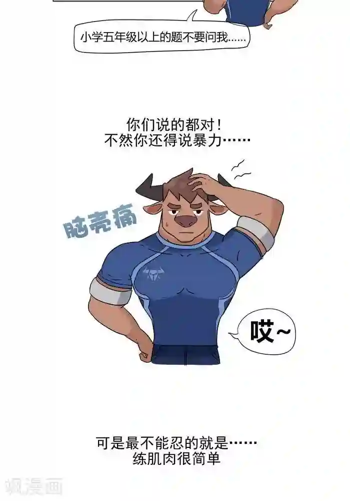 大牛健身漫画第1话 我的肌肉怎么练不出来？