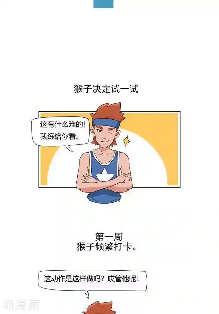 大牛健身漫画第1话 我的肌肉怎么练不出来？