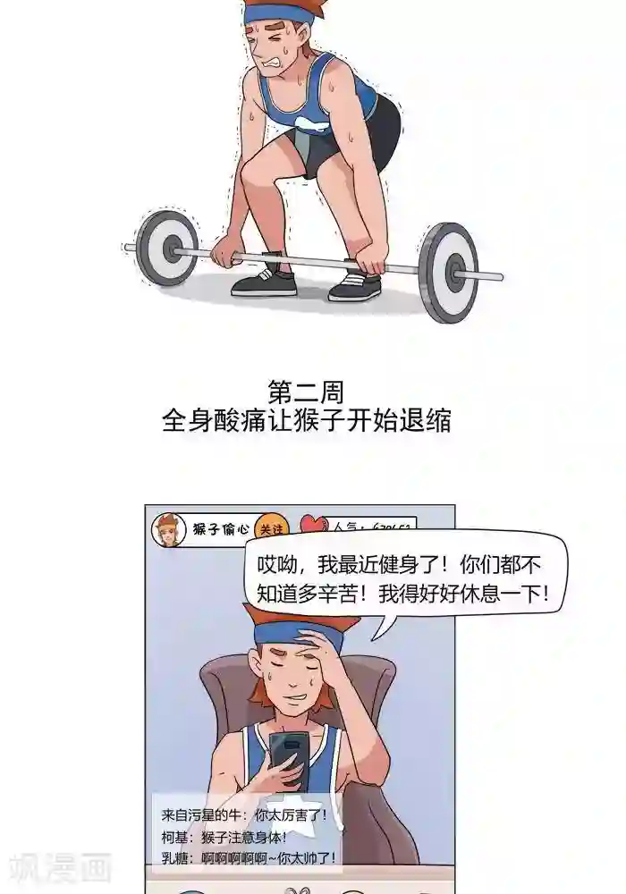 大牛健身漫画第1话 我的肌肉怎么练不出来？