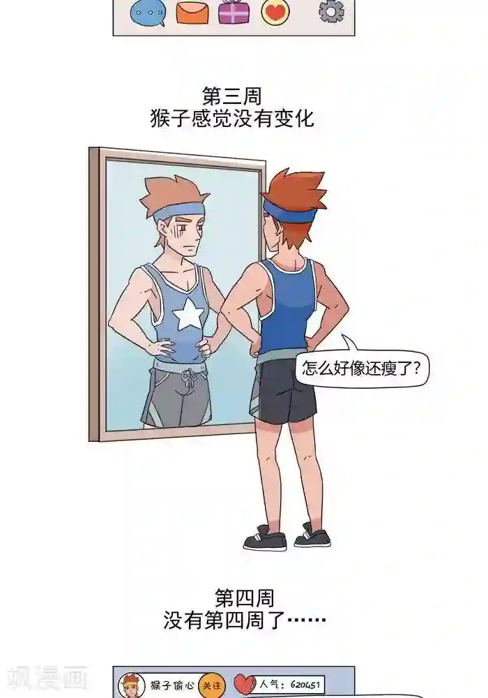 大牛健身漫画第1话 我的肌肉怎么练不出来？