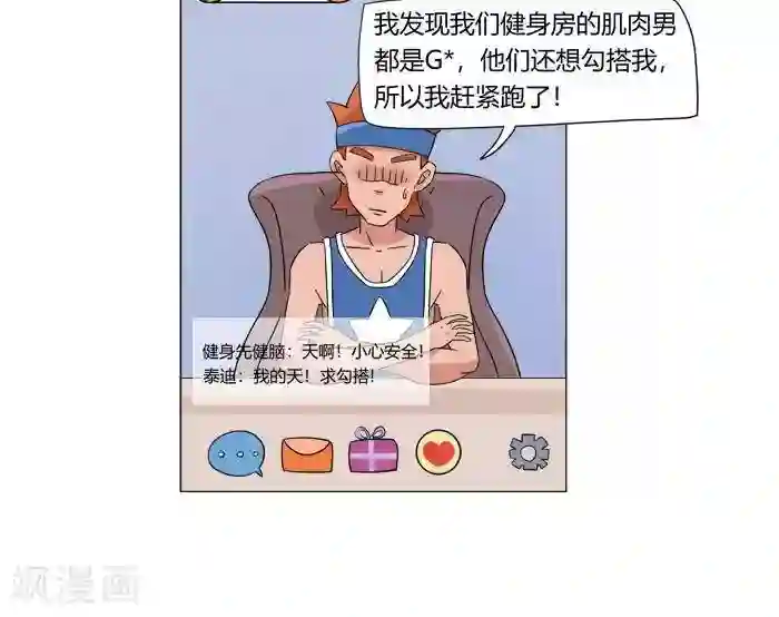 大牛健身漫画第1话 我的肌肉怎么练不出来？