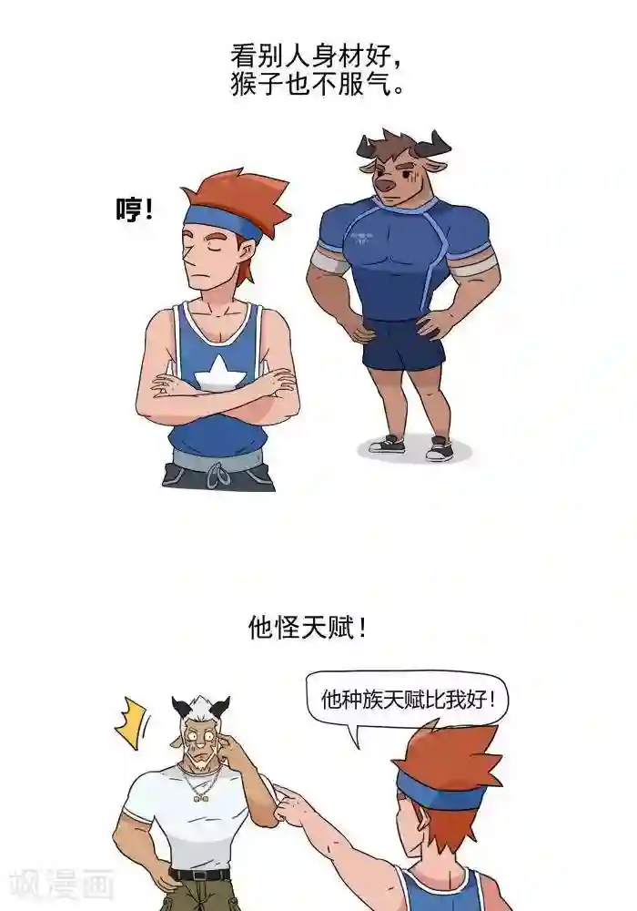 大牛健身漫画第1话 我的肌肉怎么练不出来？