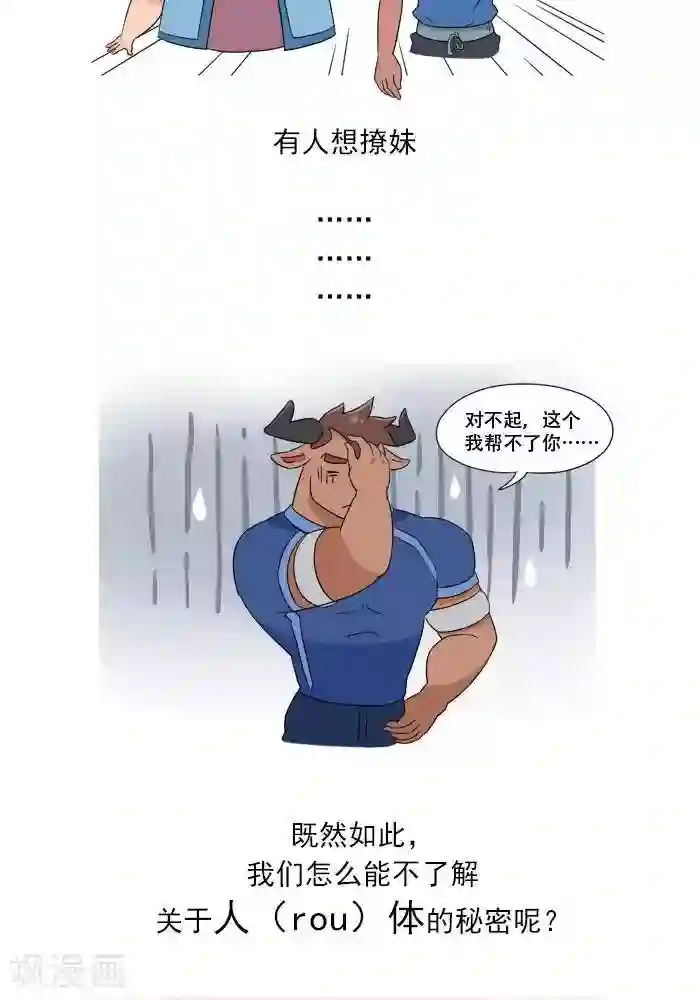 大牛健身漫画第2话 人体的能量守恒原理！