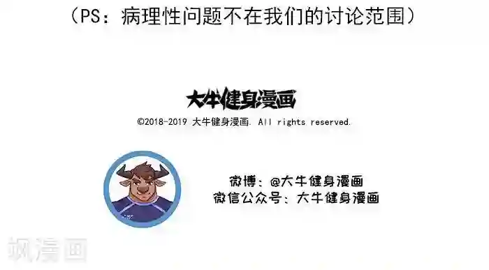 大牛健身漫画第2话 人体的能量守恒原理！