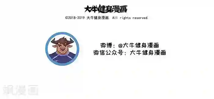 大牛健身漫画第3话 我一天的能量消耗有多少？