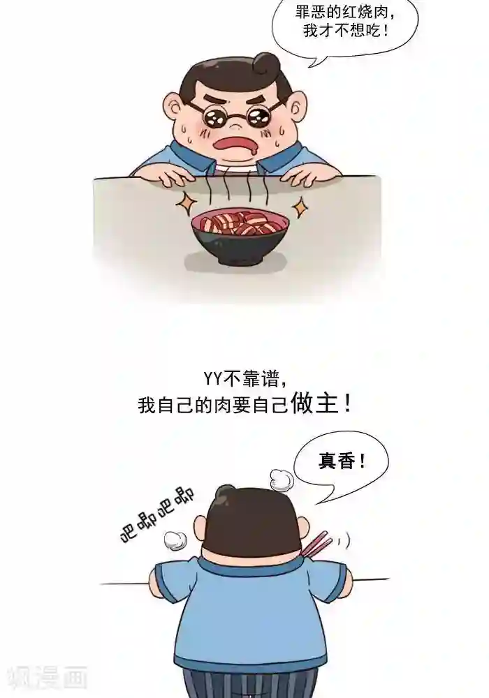 大牛健身漫画第3话 我一天的能量消耗有多少？