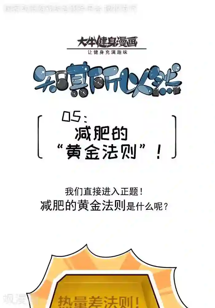 大牛健身漫画第4话 减肥的黄金法则！