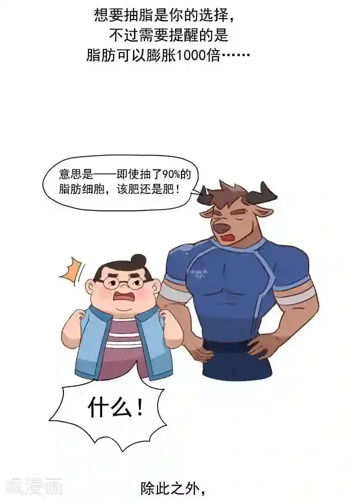 大牛健身漫画第4话 减肥的黄金法则！