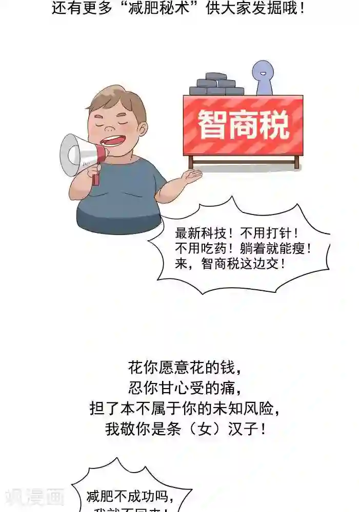 大牛健身漫画第4话 减肥的黄金法则！