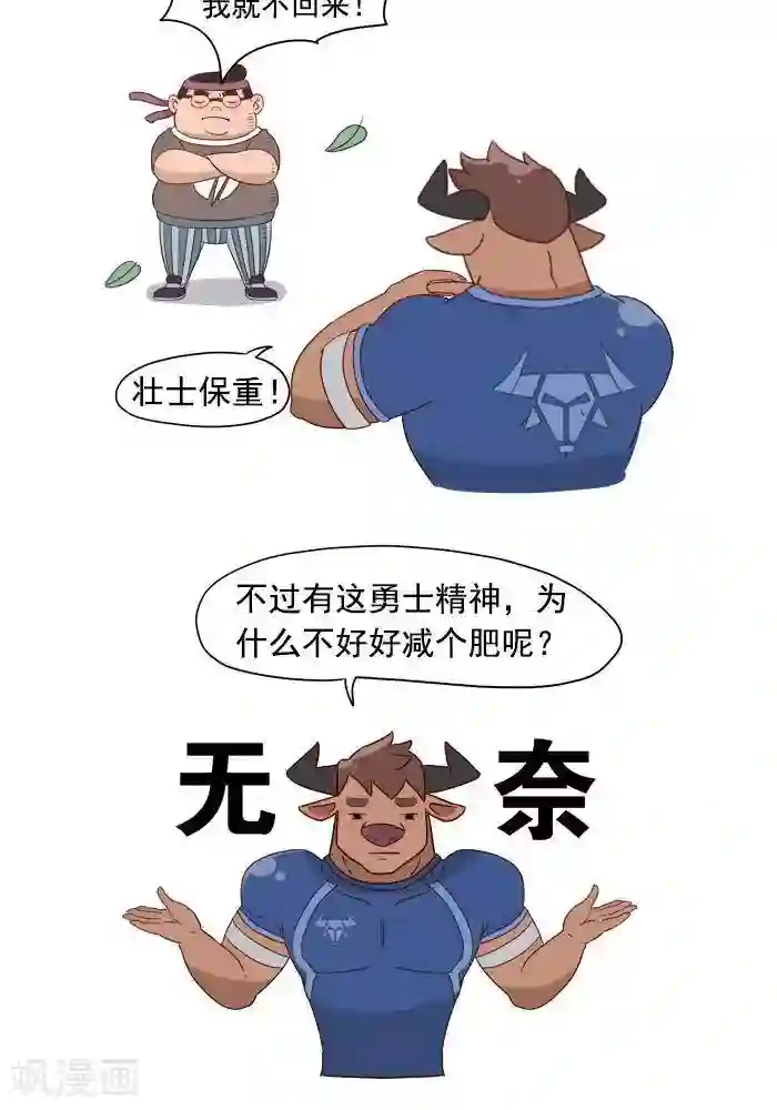 大牛健身漫画第4话 减肥的黄金法则！