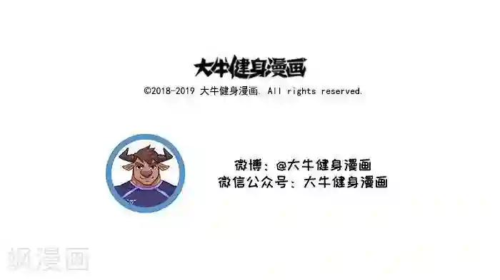 大牛健身漫画第4话 减肥的黄金法则！