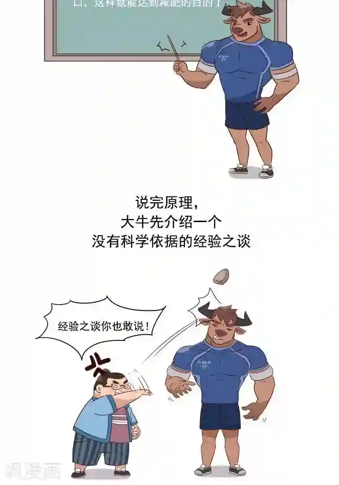 大牛健身漫画第4话 减肥的黄金法则！