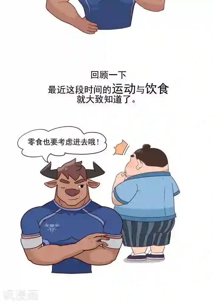 大牛健身漫画第4话 减肥的黄金法则！