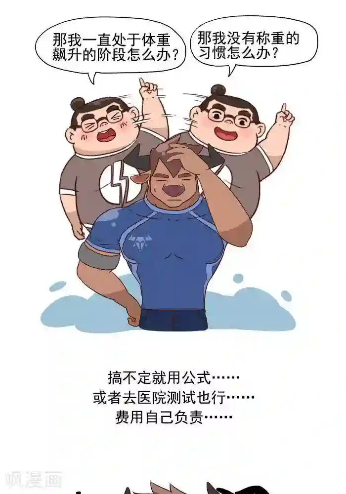 大牛健身漫画第4话 减肥的黄金法则！