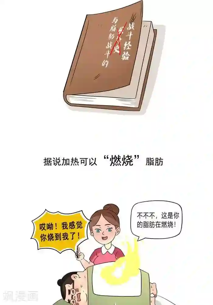 大牛健身漫画第5话 脂肪有多神秘