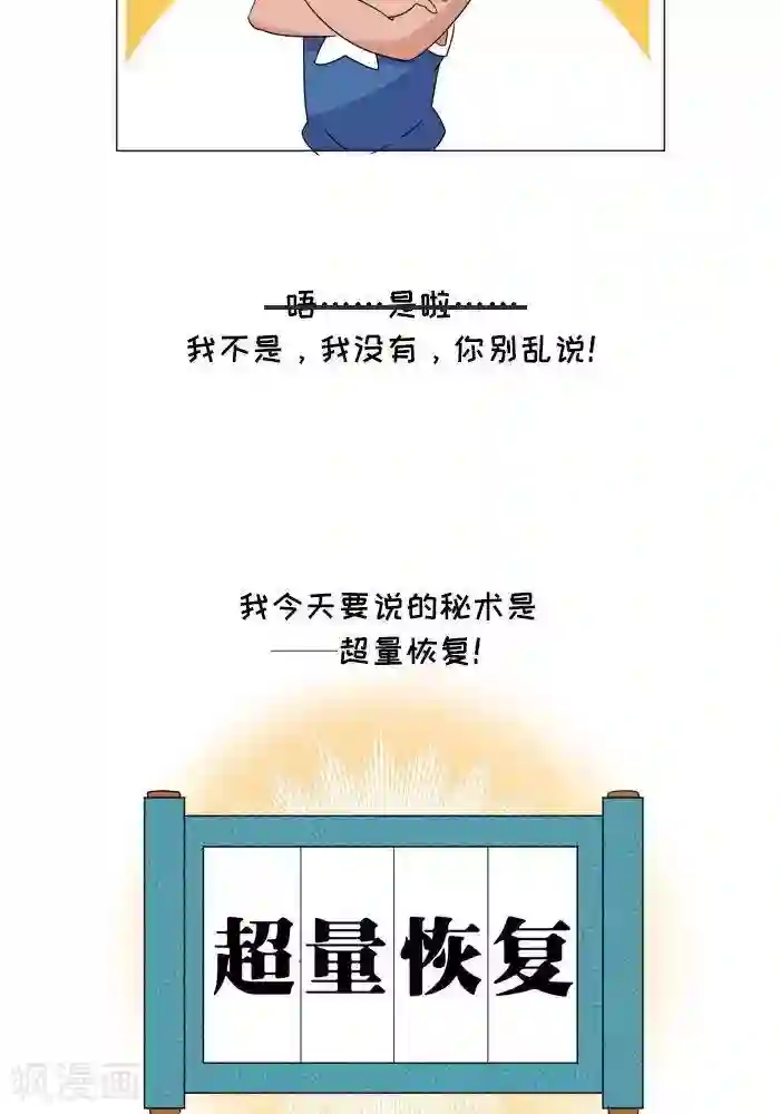 大牛健身漫画第6话 增肌的秘术