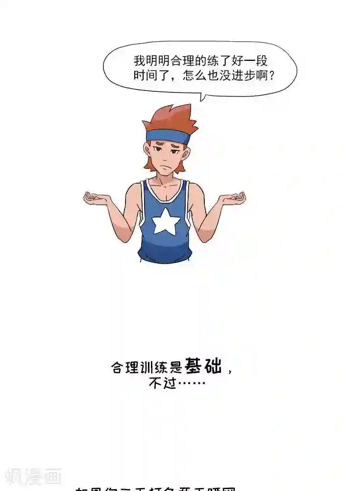 大牛健身漫画第6话 增肌的秘术