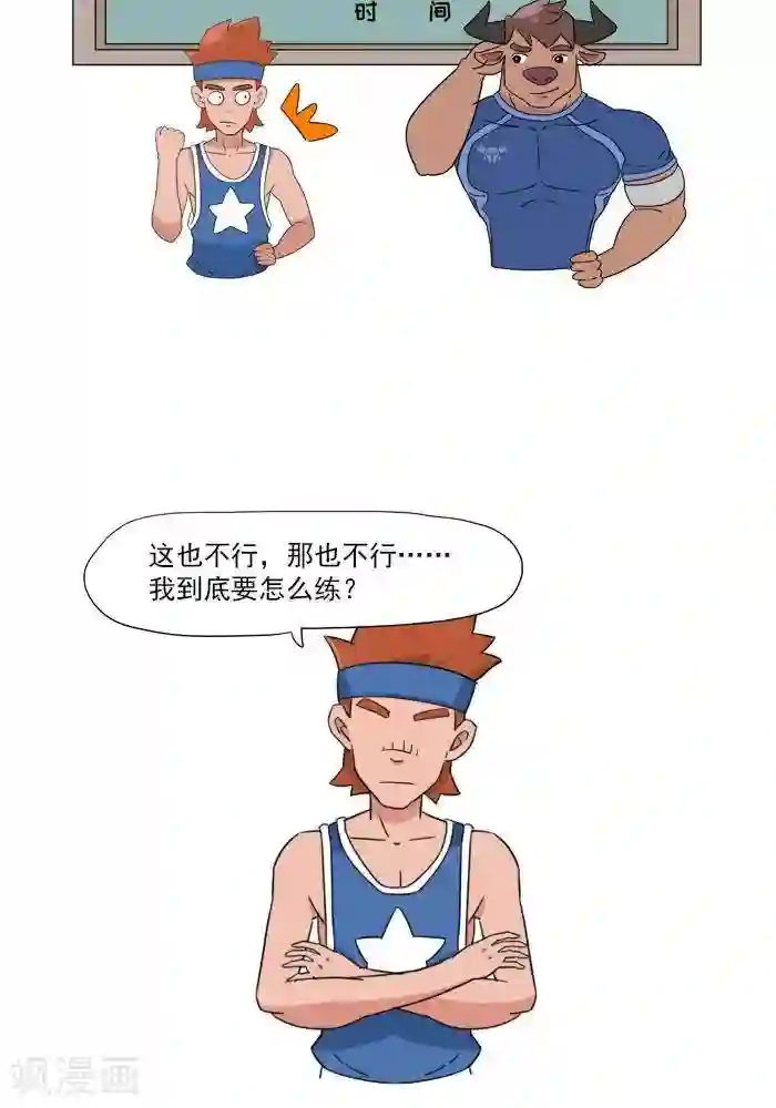 大牛健身漫画第6话 增肌的秘术