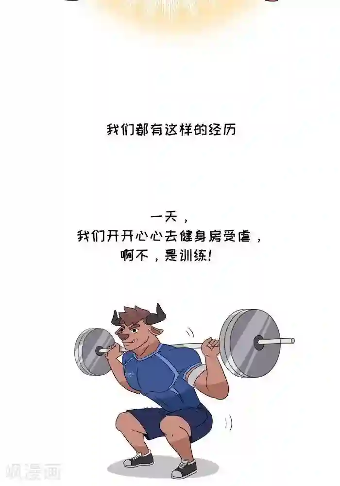 大牛健身漫画第6话 增肌的秘术
