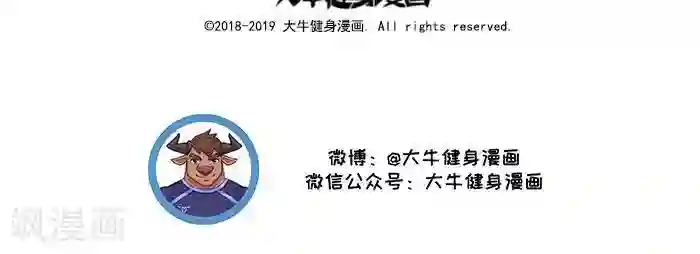 大牛健身漫画第6话 增肌的秘术