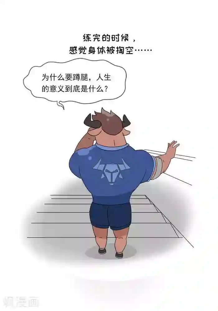 大牛健身漫画第6话 增肌的秘术