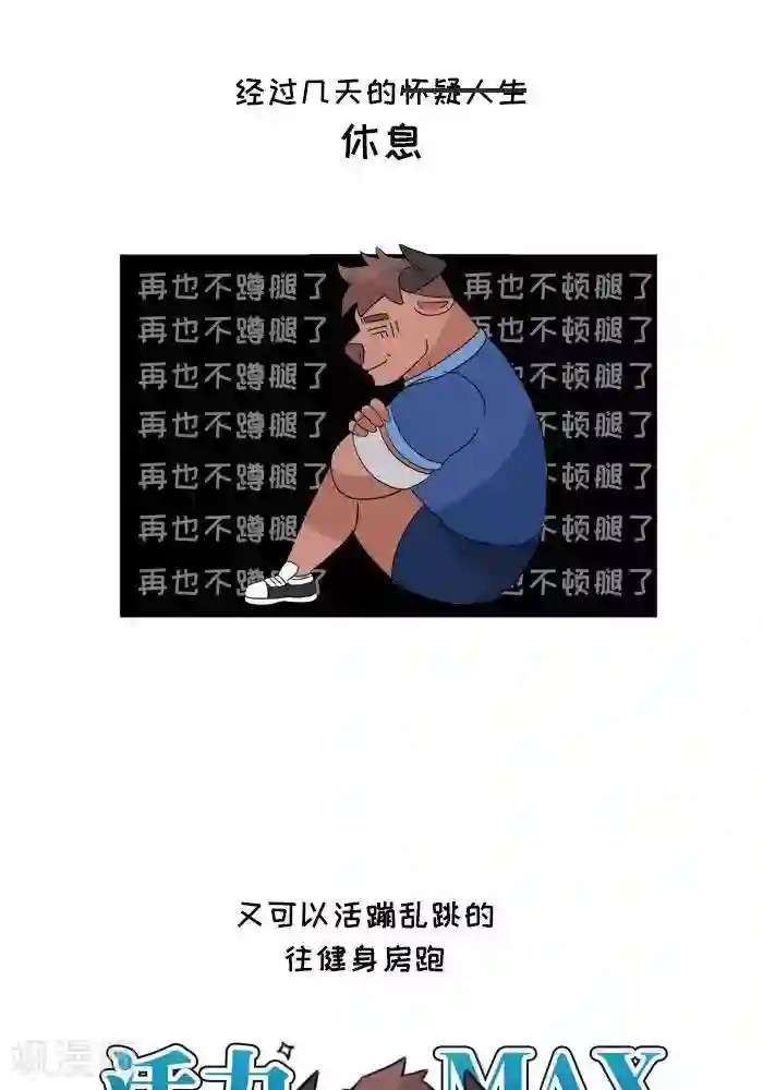 大牛健身漫画第6话 增肌的秘术