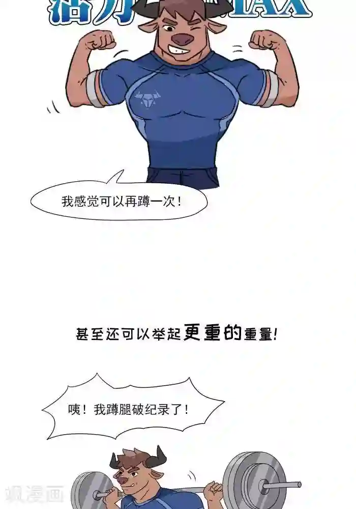 大牛健身漫画第6话 增肌的秘术