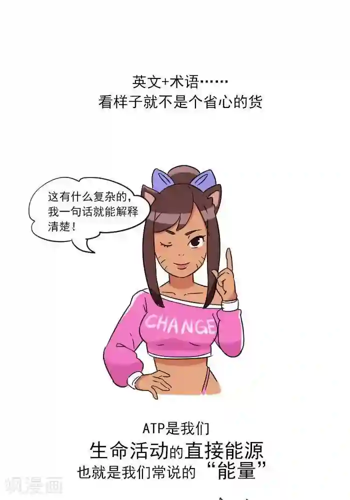大牛健身漫画第7话 ATP是什么？