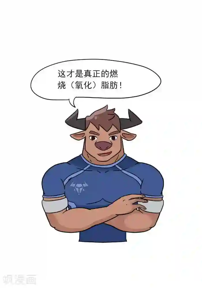 大牛健身漫画第7话 ATP是什么？