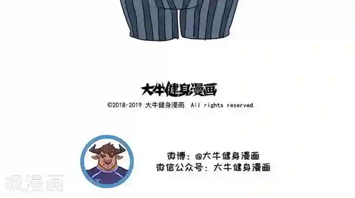 大牛健身漫画第8话 脂肪的前世今生