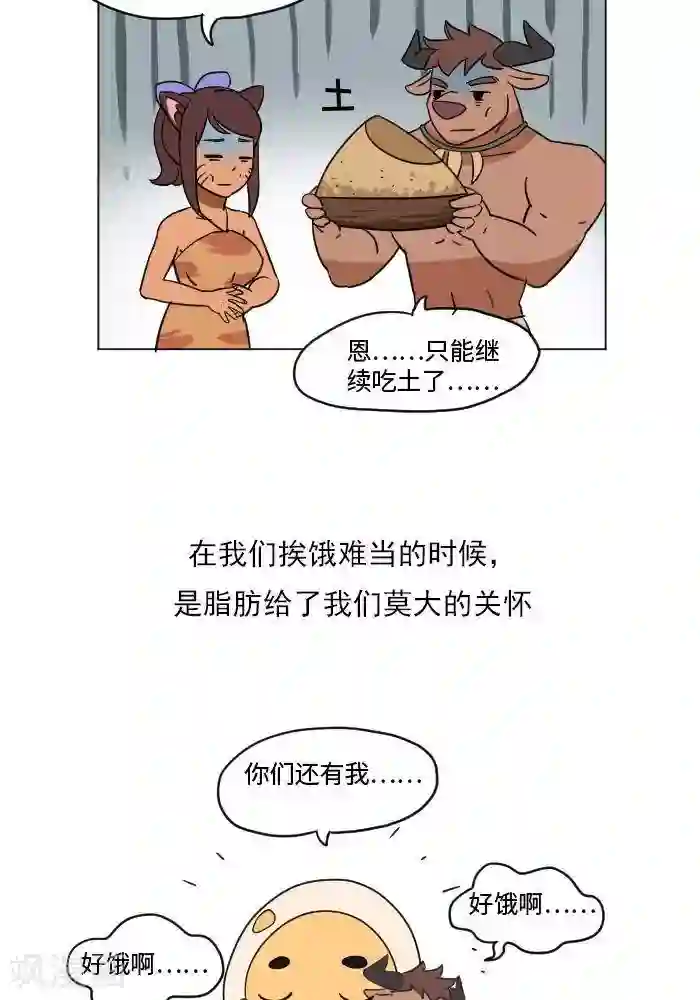 大牛健身漫画第8话 脂肪的前世今生