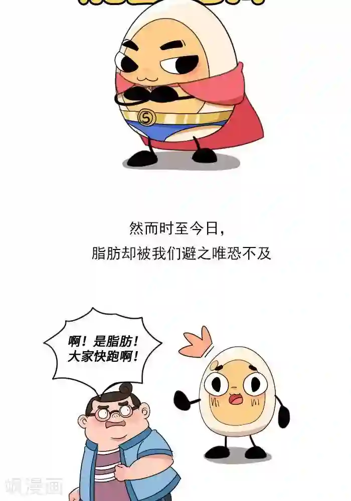 大牛健身漫画第8话 脂肪的前世今生