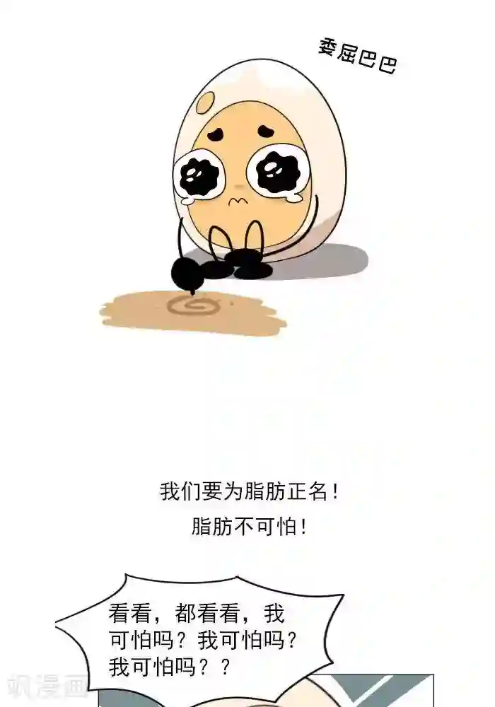 大牛健身漫画第8话 脂肪的前世今生