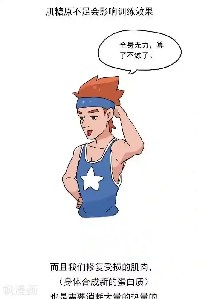 大牛健身漫画第10话 重要的碳水化合物