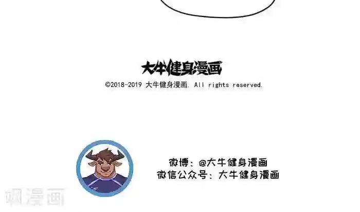 大牛健身漫画第10话 重要的碳水化合物