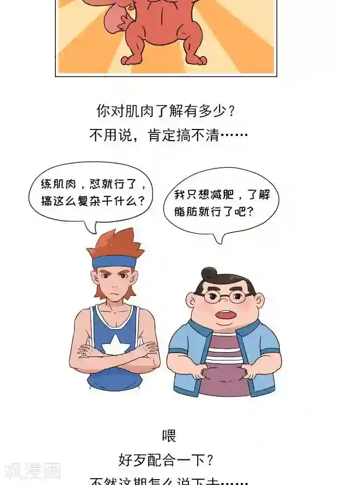 大牛健身漫画第11话 你对肌肉多了解？
