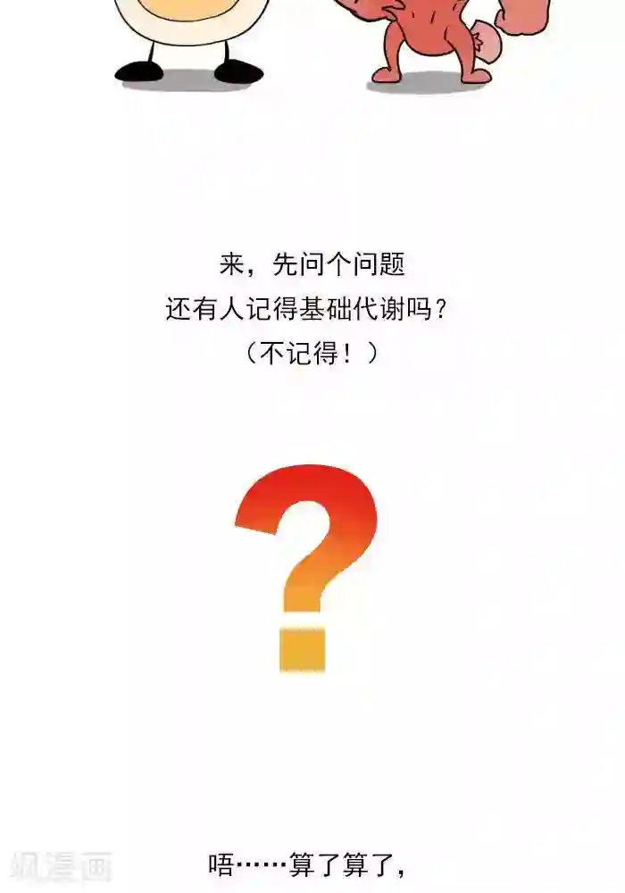 大牛健身漫画第12话 肌肉，减肥的好帮手！