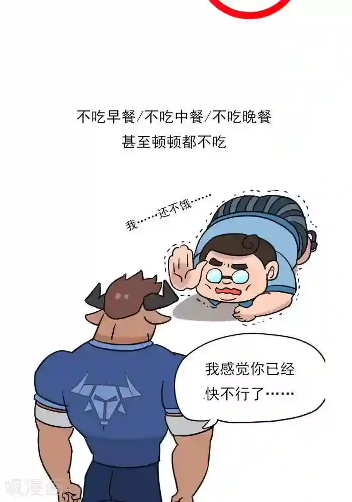大牛健身漫画第12话 肌肉，减肥的好帮手！