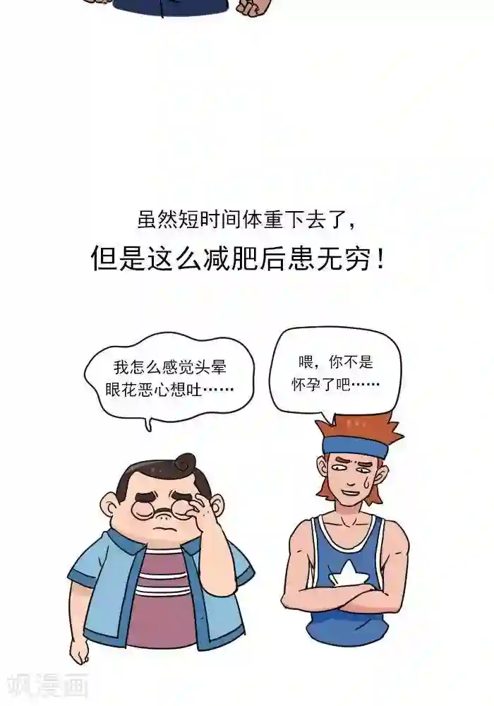 大牛健身漫画第12话 肌肉，减肥的好帮手！