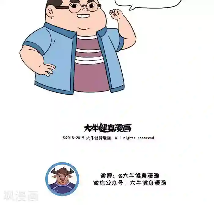 大牛健身漫画第12话 肌肉，减肥的好帮手！
