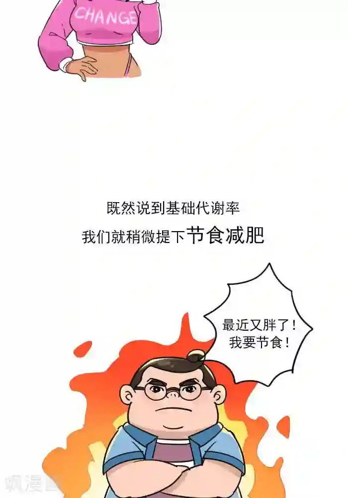 大牛健身漫画第12话 肌肉，减肥的好帮手！