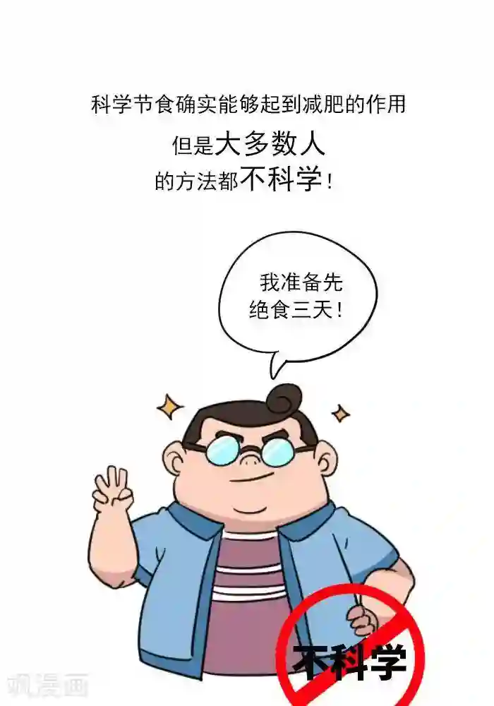 大牛健身漫画第12话 肌肉，减肥的好帮手！