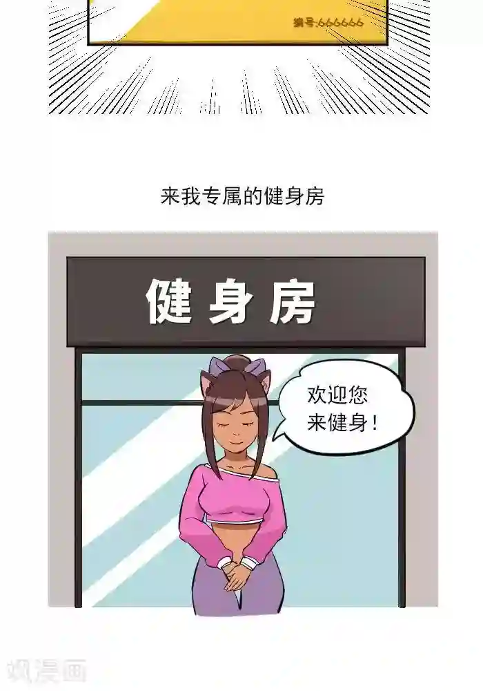 大牛健身漫画第13话 RM是什么？