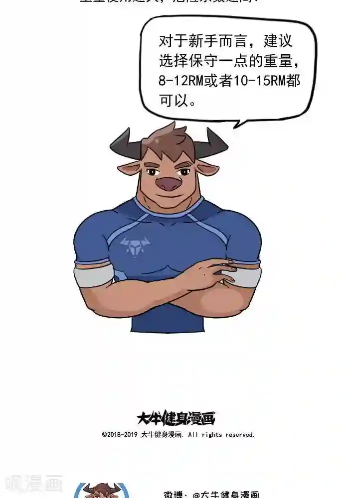 大牛健身漫画第13话 RM是什么？