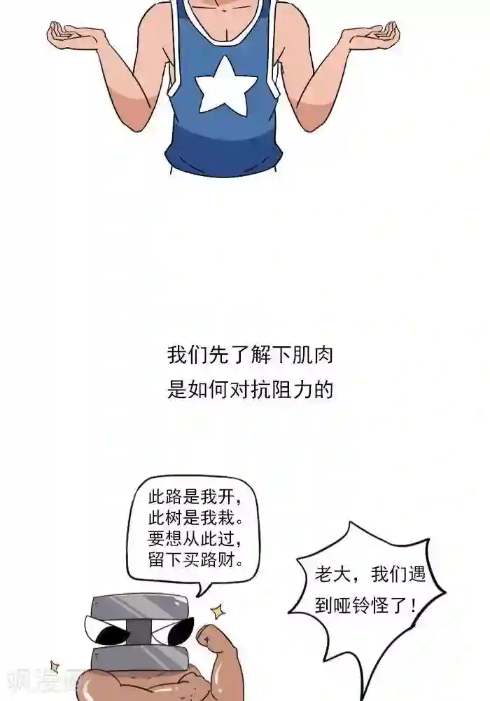 大牛健身漫画第13话 RM是什么？