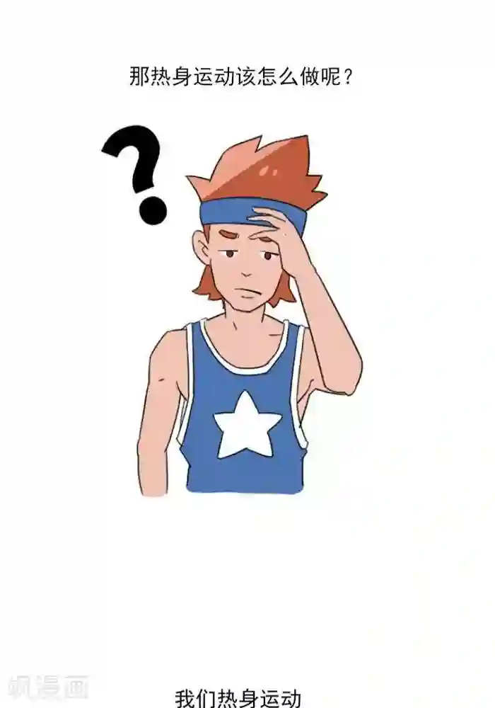 大牛健身漫画第14话 别轻视热身运动