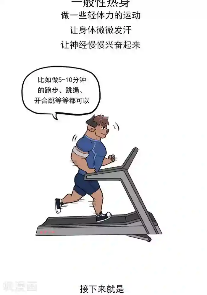大牛健身漫画第14话 别轻视热身运动